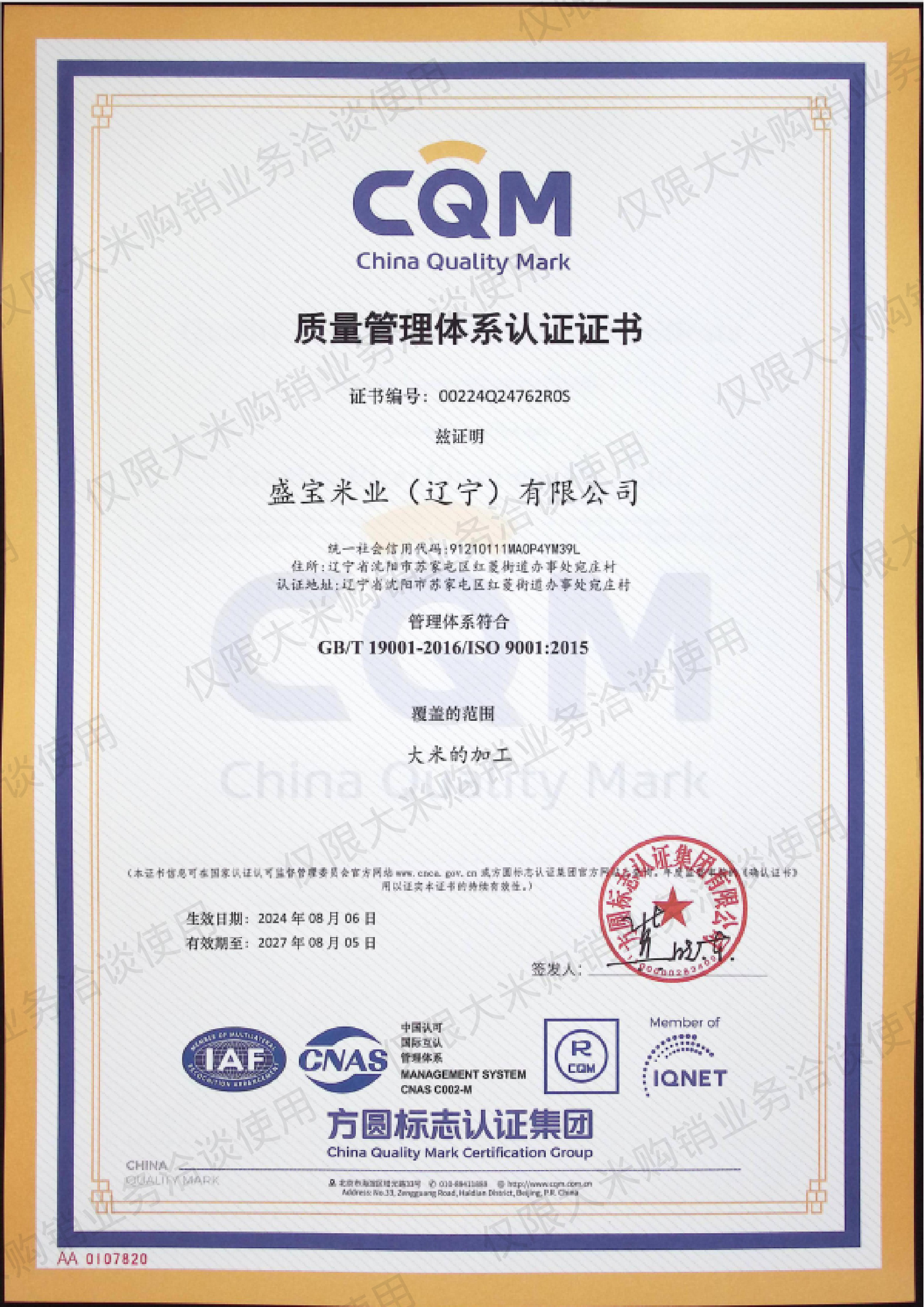 ISO 管理体系认证