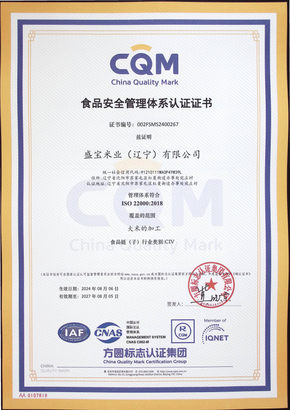 ISO 22000 食品安全管理体系