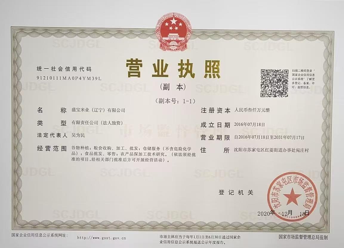 营业执照